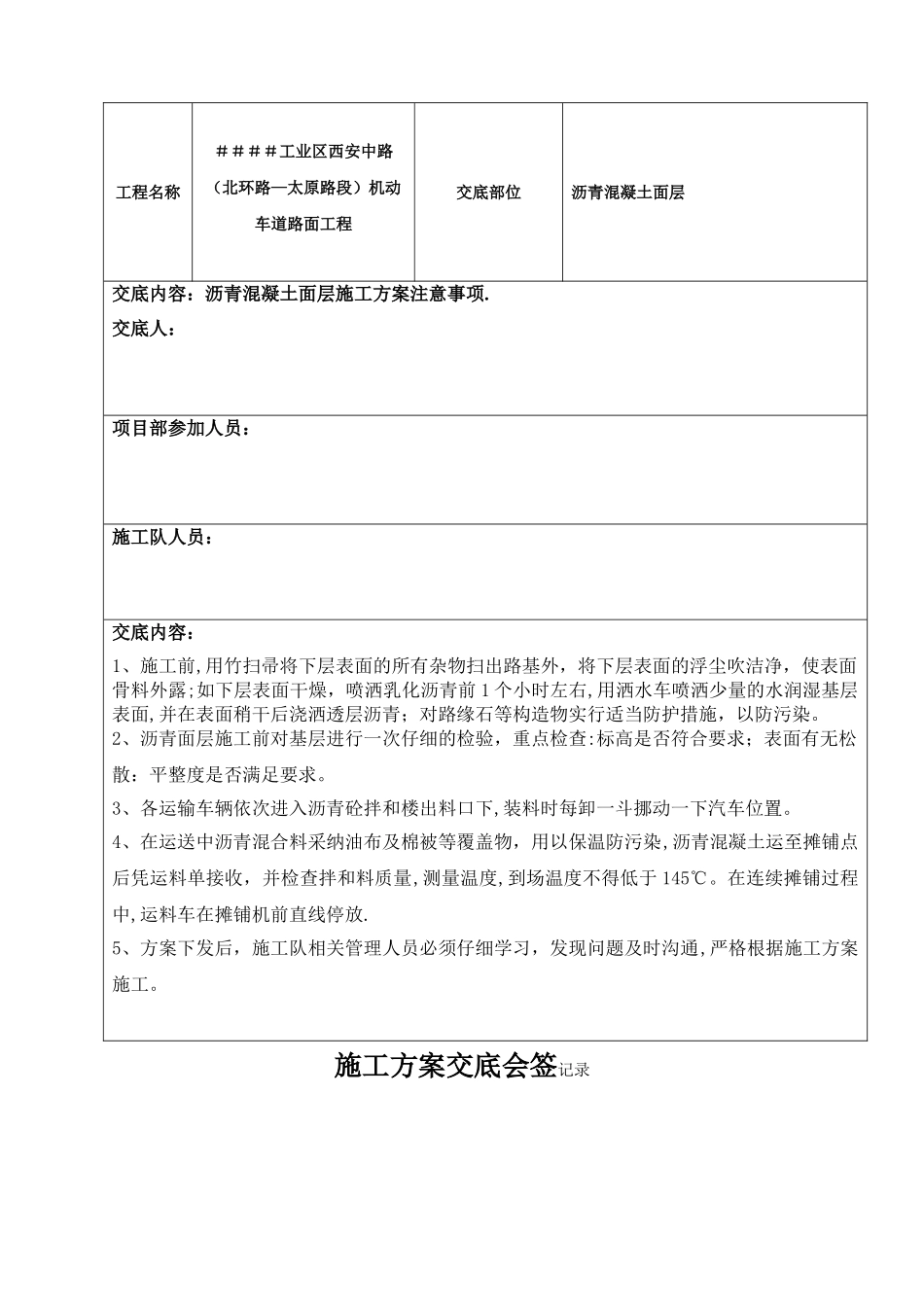 施工方案交底_第2页