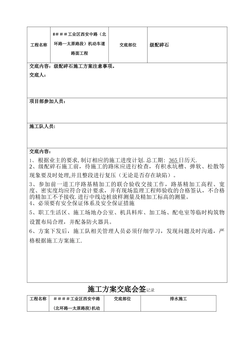 施工方案交底_第3页