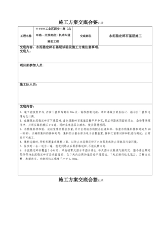 施工方案交底