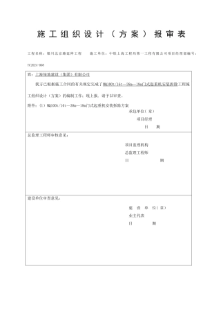 施工方案报审表(报甲方)