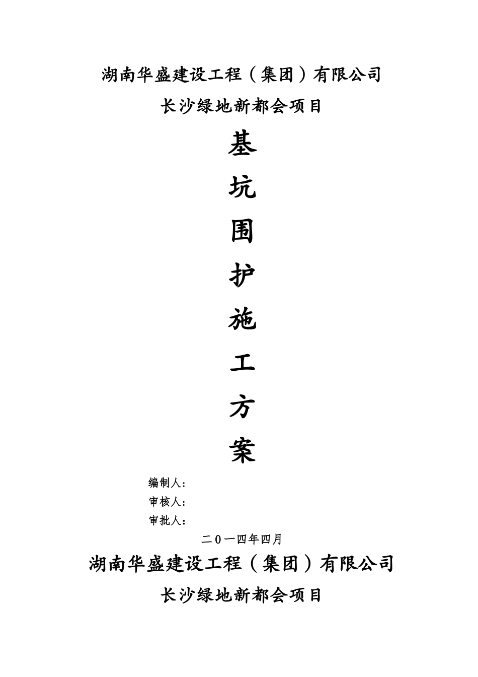 施工方案封面33122_第2页