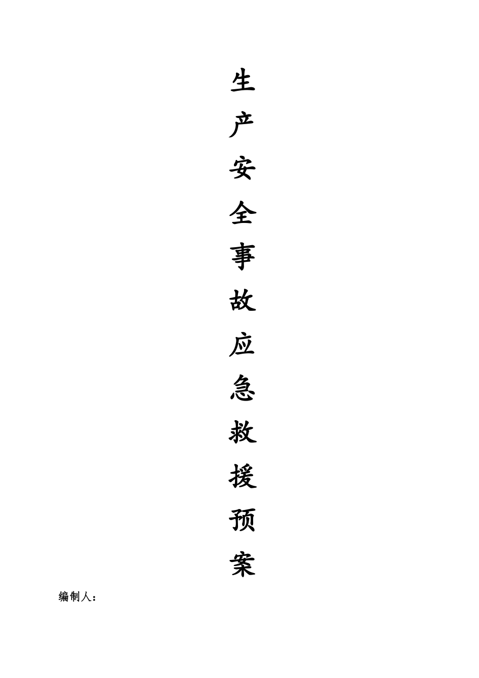 施工方案封面33122_第3页