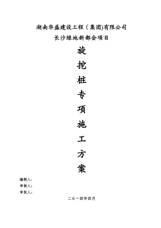 施工方案封面33122