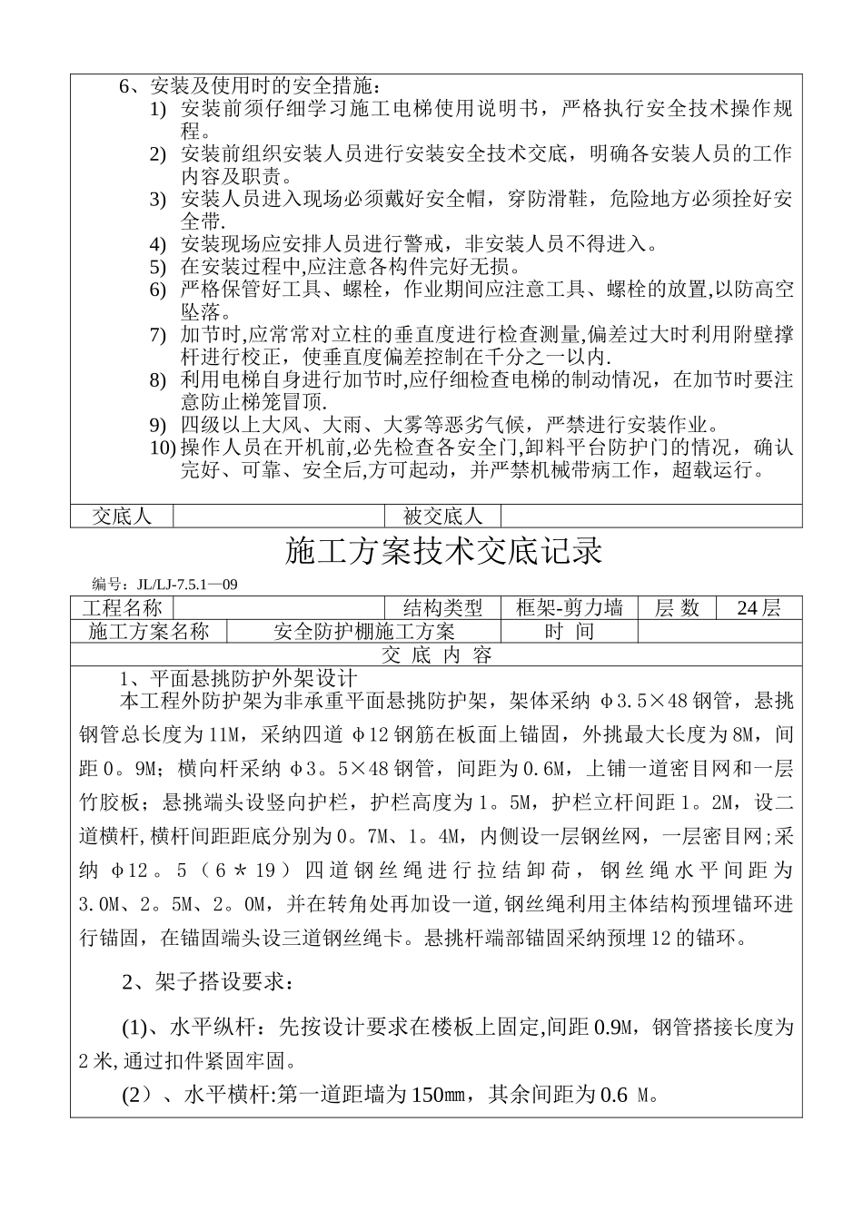 施工方案技术交底_第2页