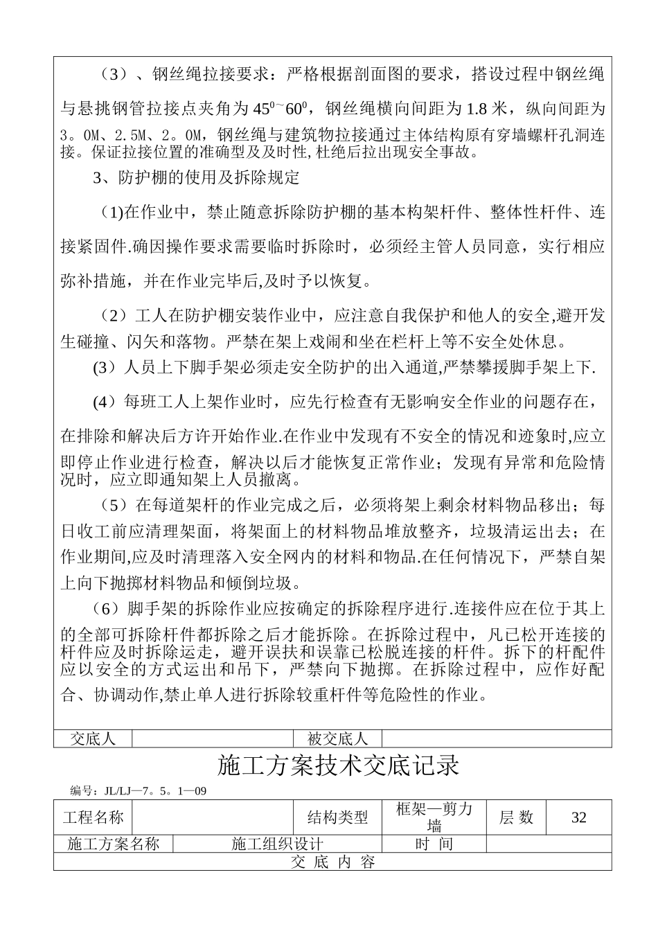 施工方案技术交底_第3页