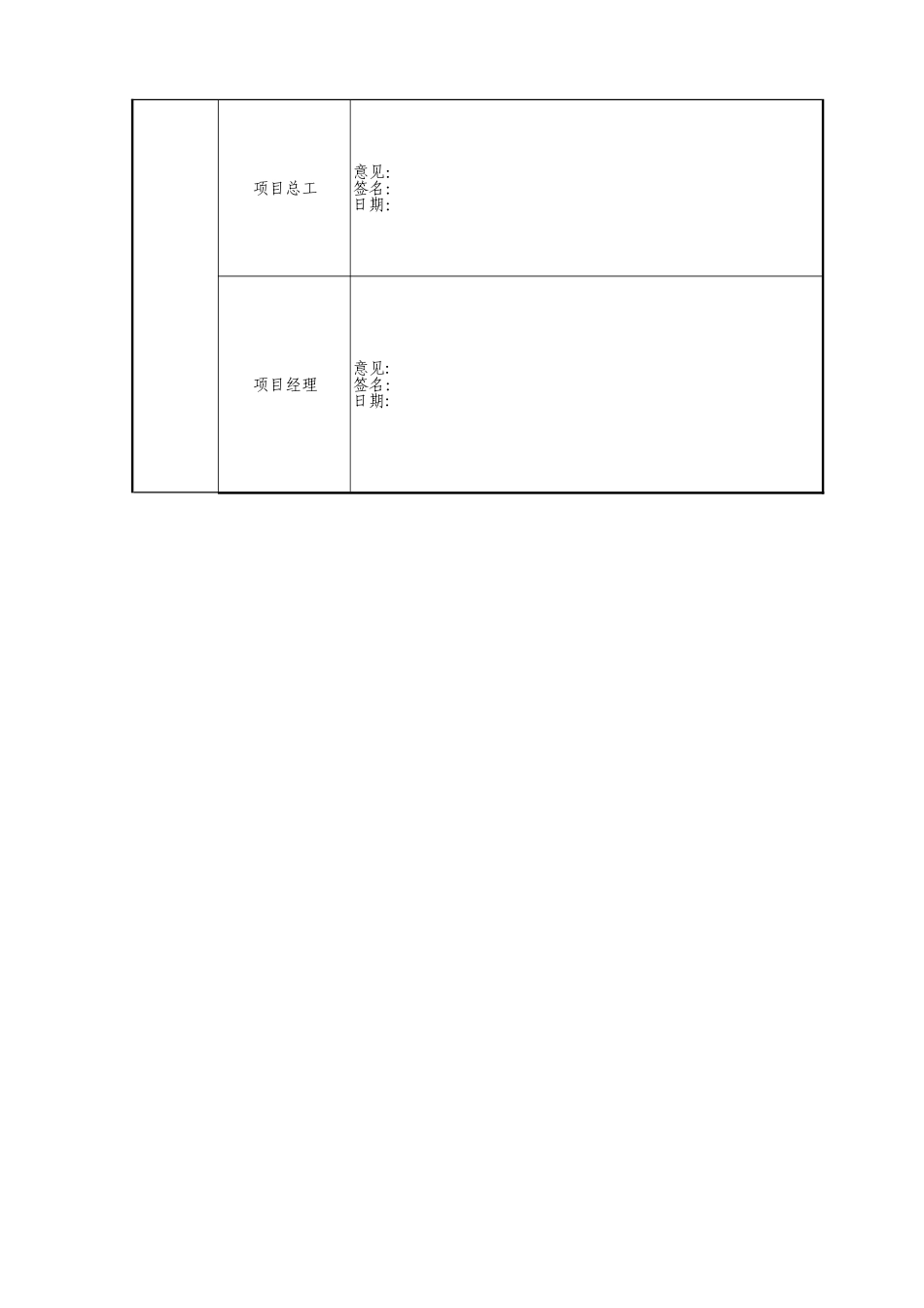 施工方案封面标准模板_第3页