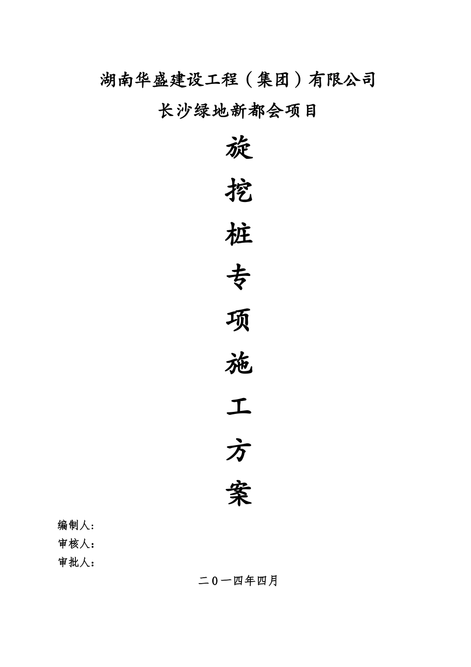 施工方案封面42452_第1页