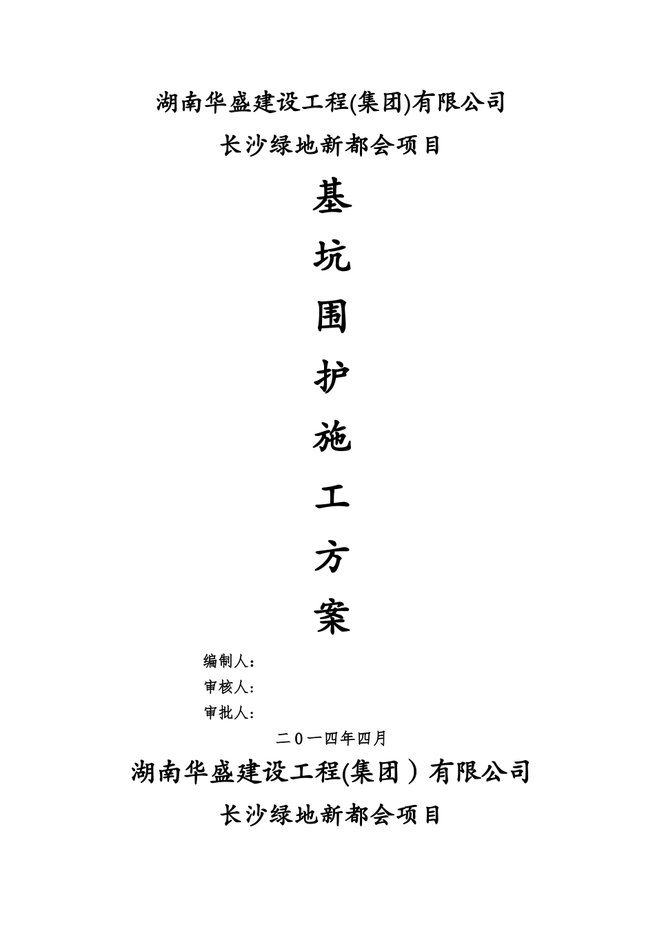 施工方案封面42452_第2页