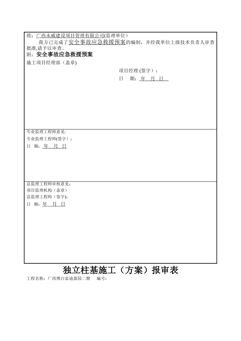 施工方案报审表11555_第3页
