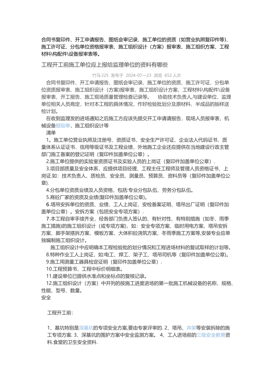 施工方案清单_第2页