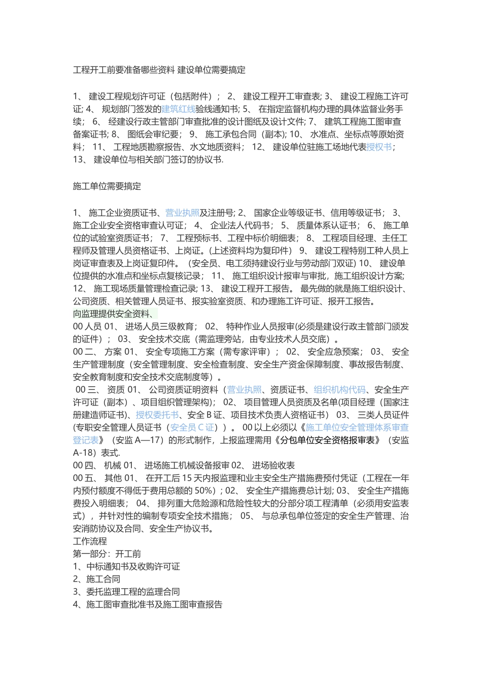 施工方案清单_第3页