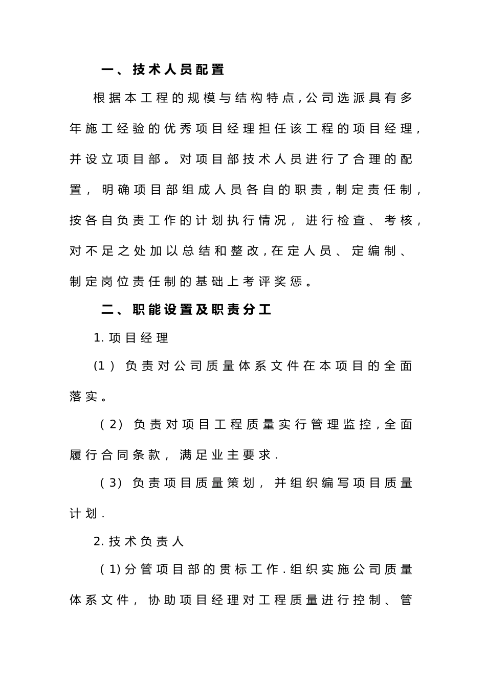 施工方案施工组织设计牛圈羊圈_第3页