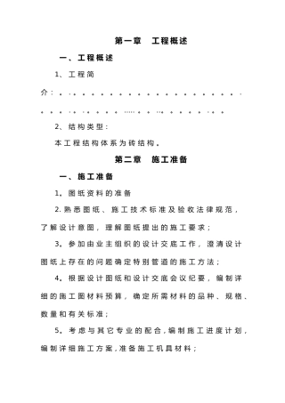 施工方案施工组织设计牛圈羊圈