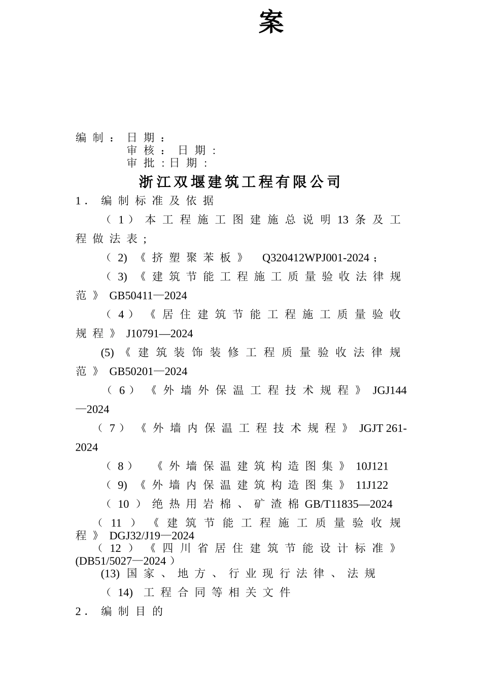 施工方案概要_第2页
