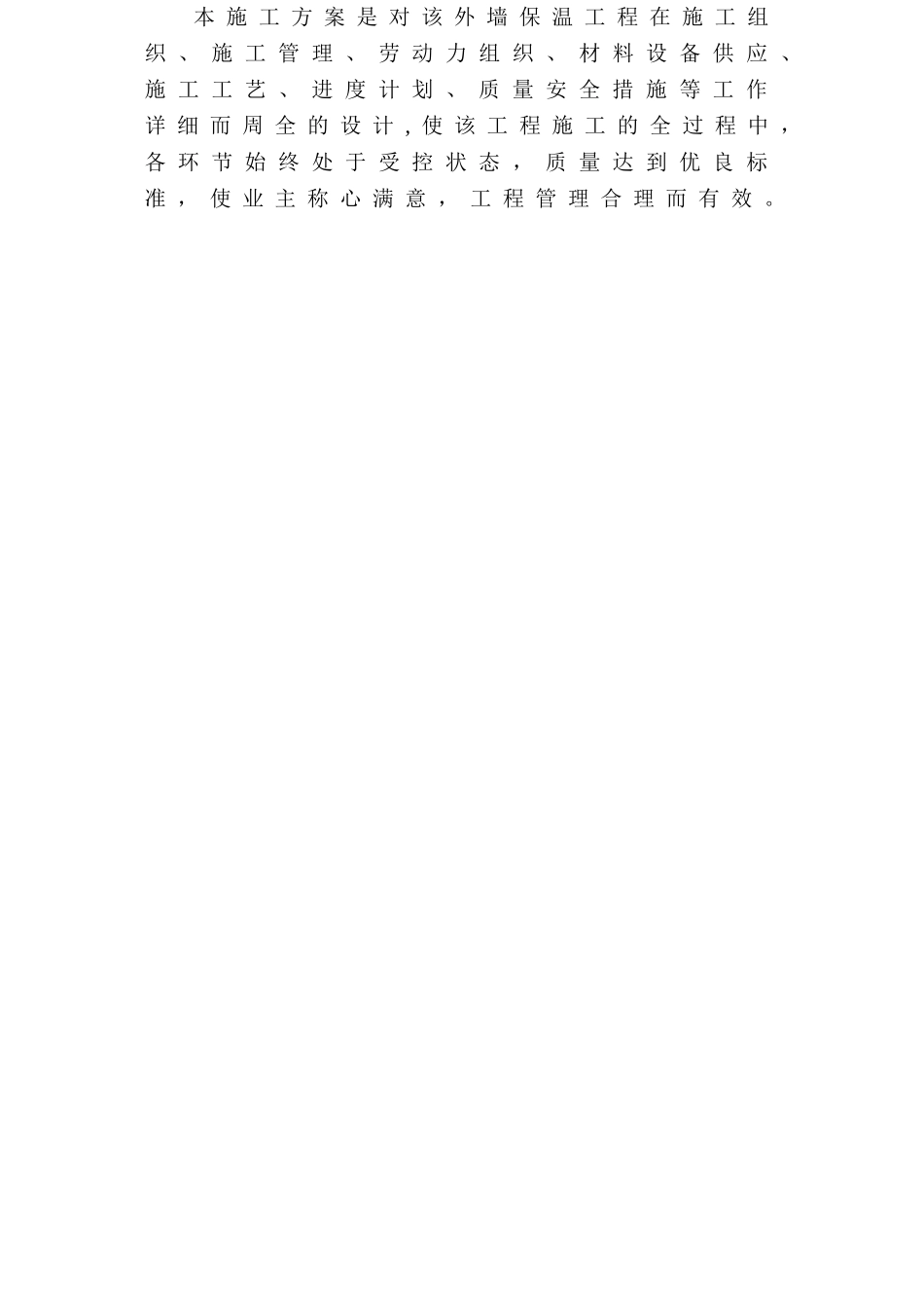 施工方案概要_第3页