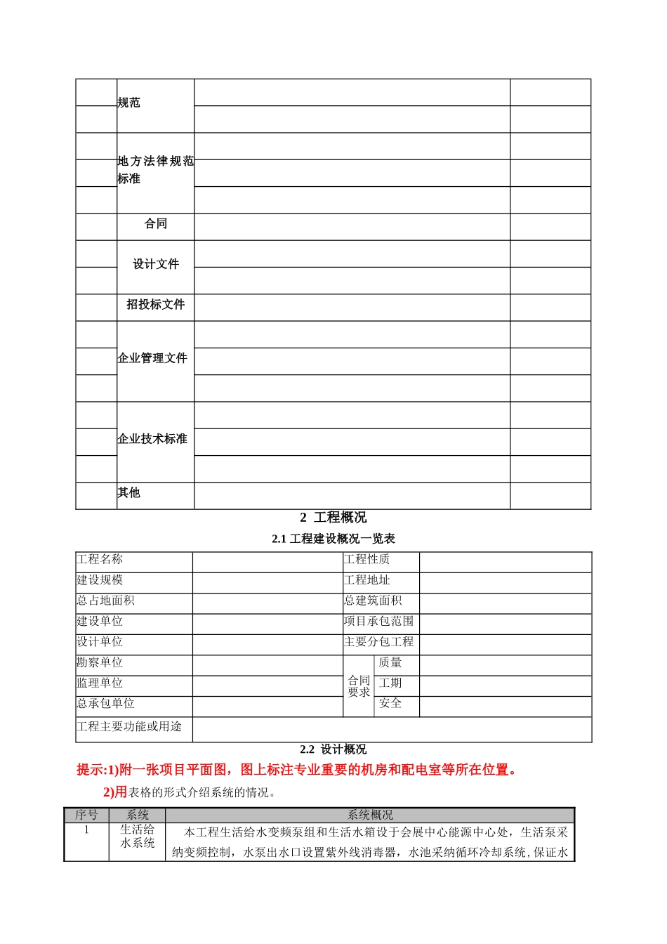 施工方案格式_第2页