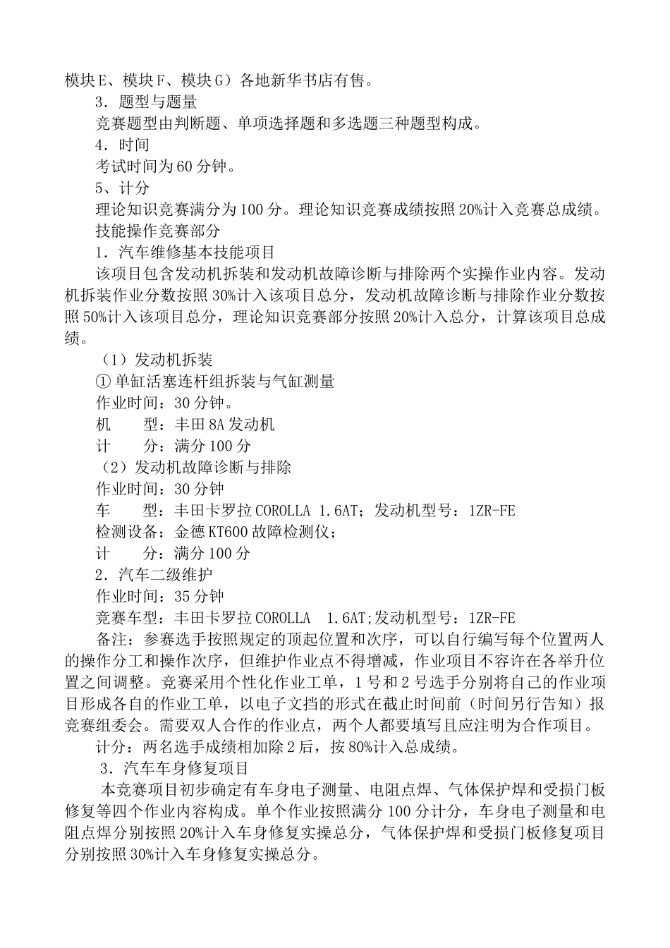 2025年汽车运用与维修技能竞赛规程_第2页