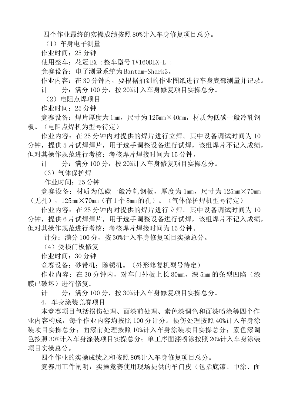 2025年汽车运用与维修技能竞赛规程_第3页