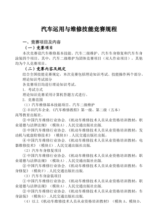 2025年汽车运用与维修技能竞赛规程