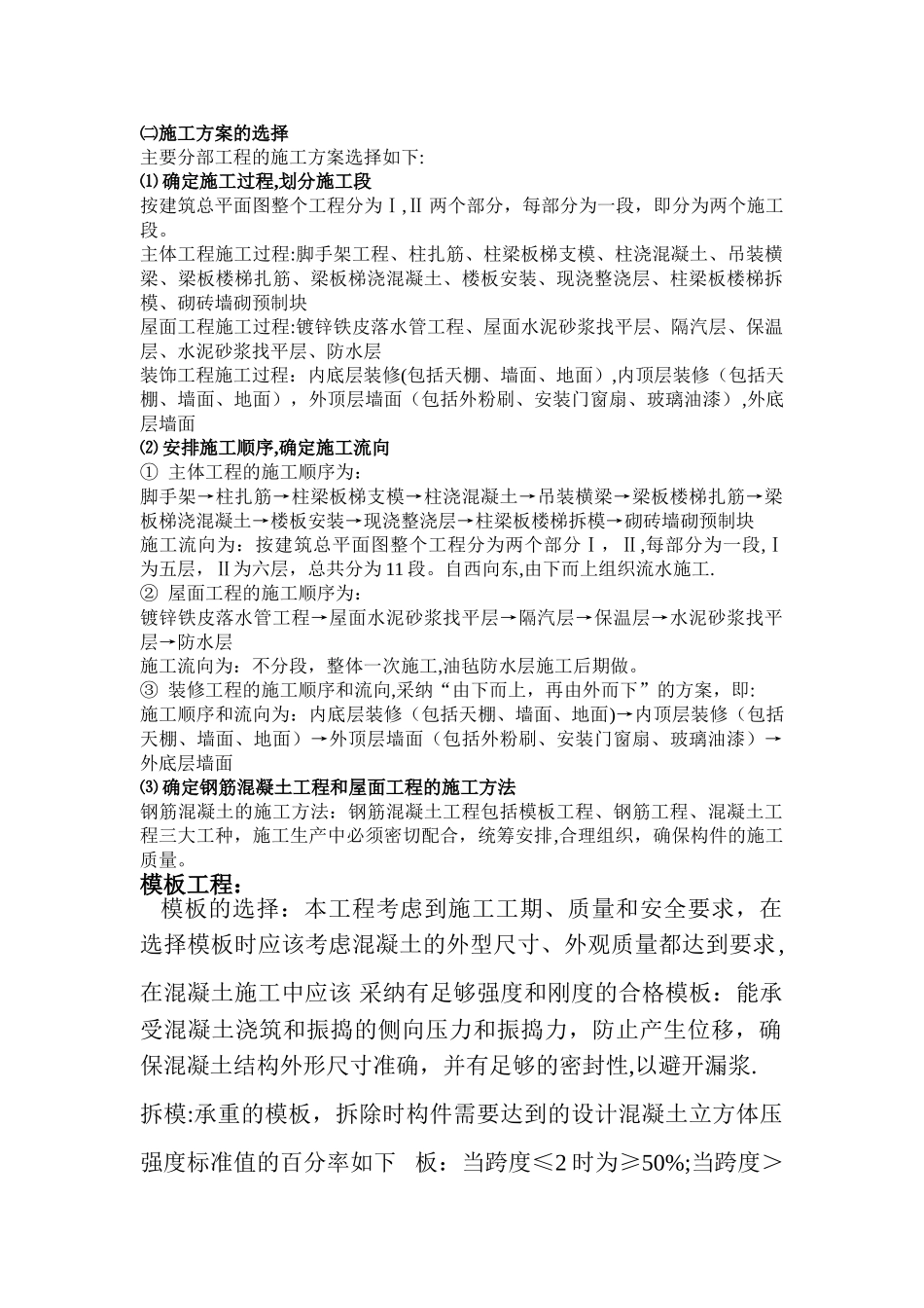 施工方案的选择_第1页
