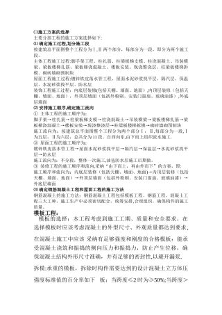 施工方案的选择