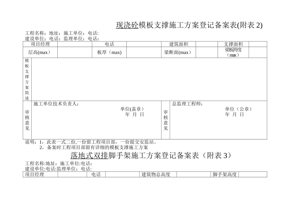 施工方案登记备案表_第1页
