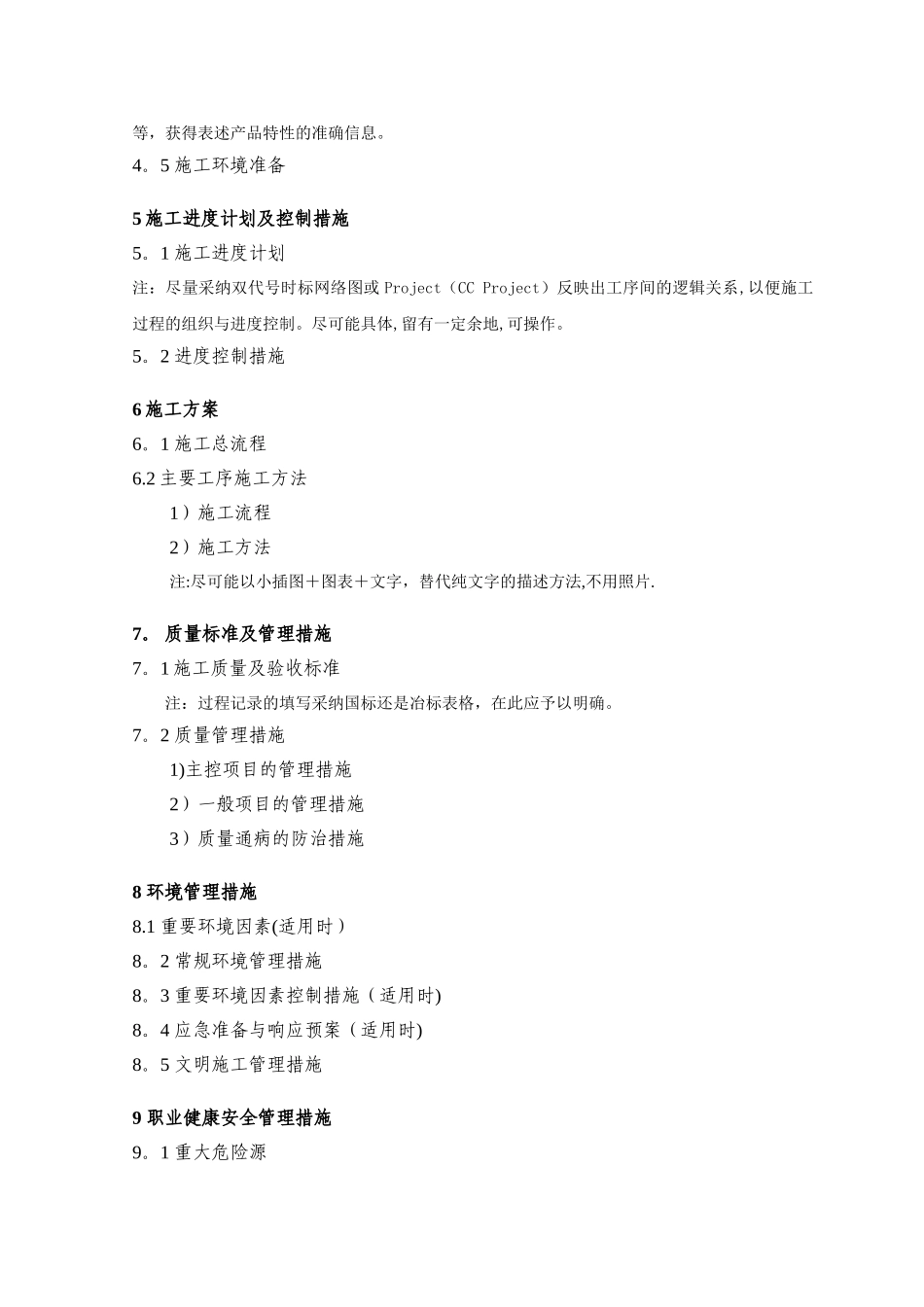 施工方案编写大纲_第3页