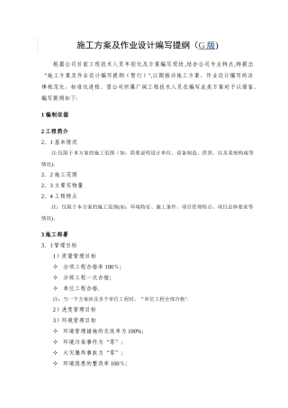 施工方案编写大纲