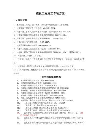 施工方案编制依据