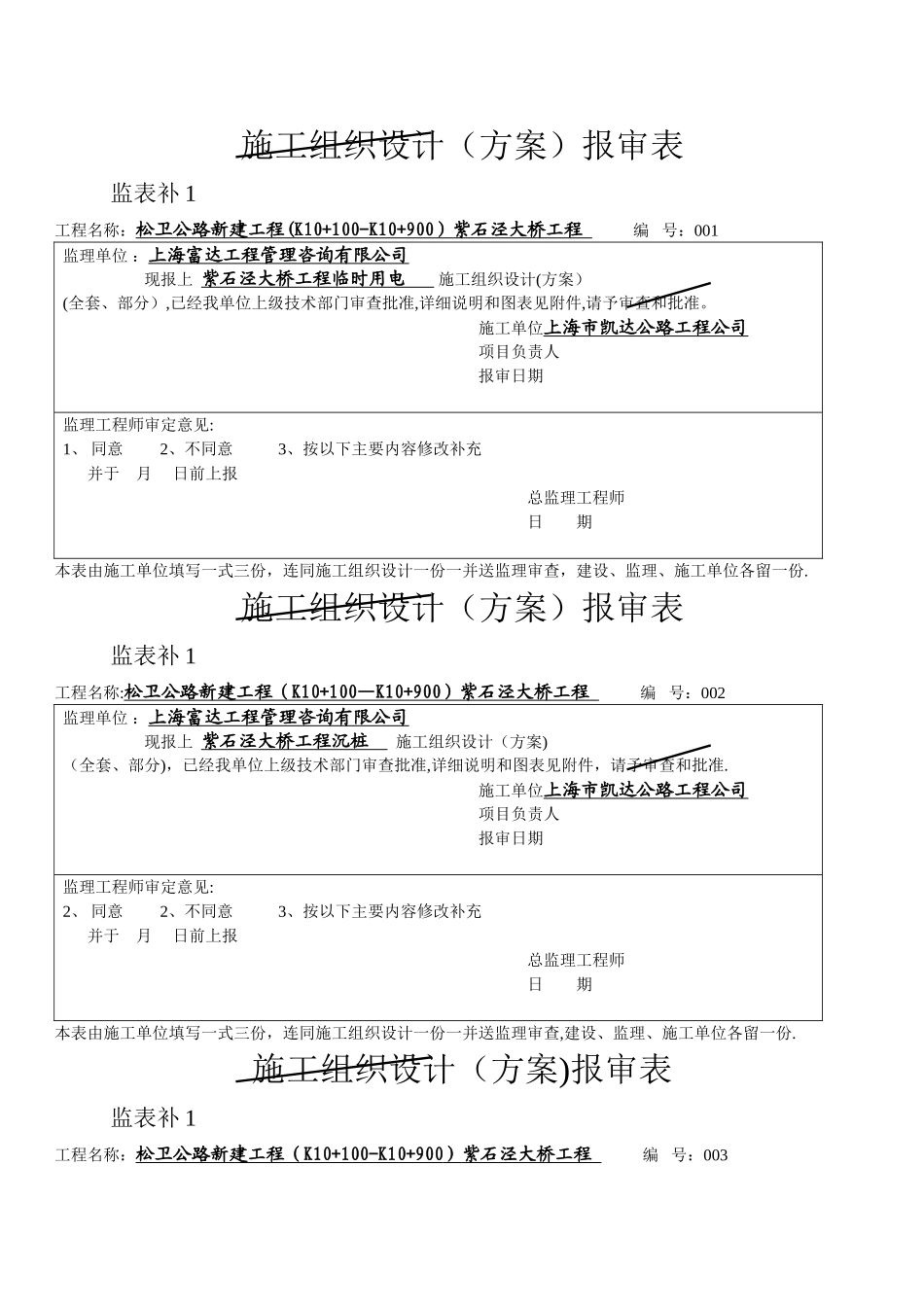 施工方案报审表式_第1页