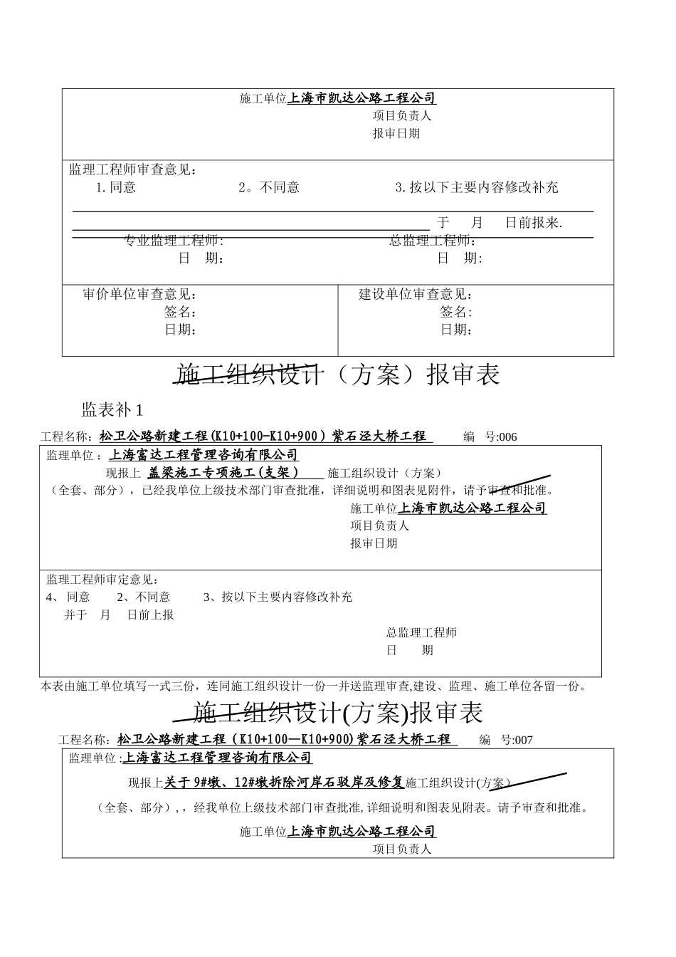 施工方案报审表式_第3页