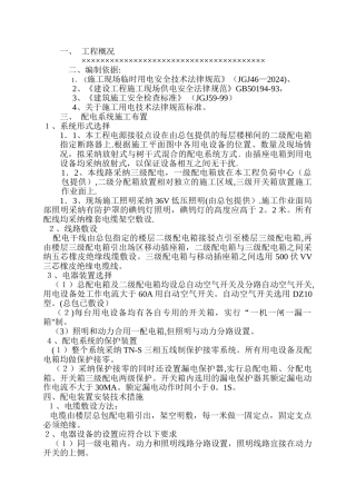 施工方案类—临电敷设方案