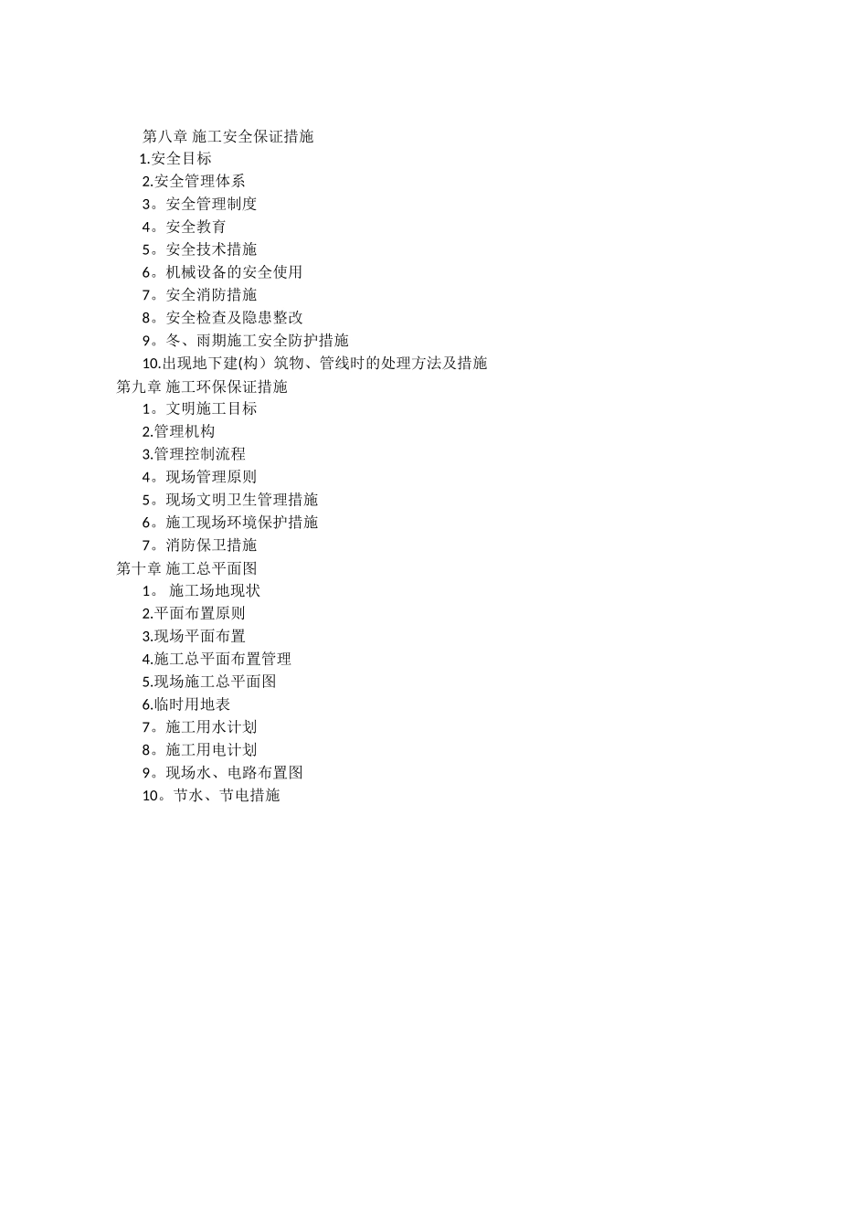 施工方案编制内容_第2页