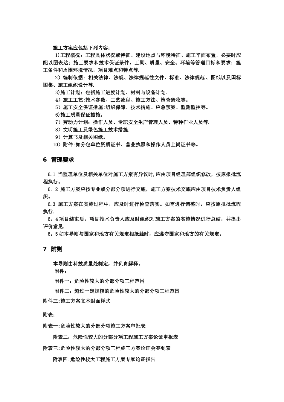 施工方案编制导则_第2页