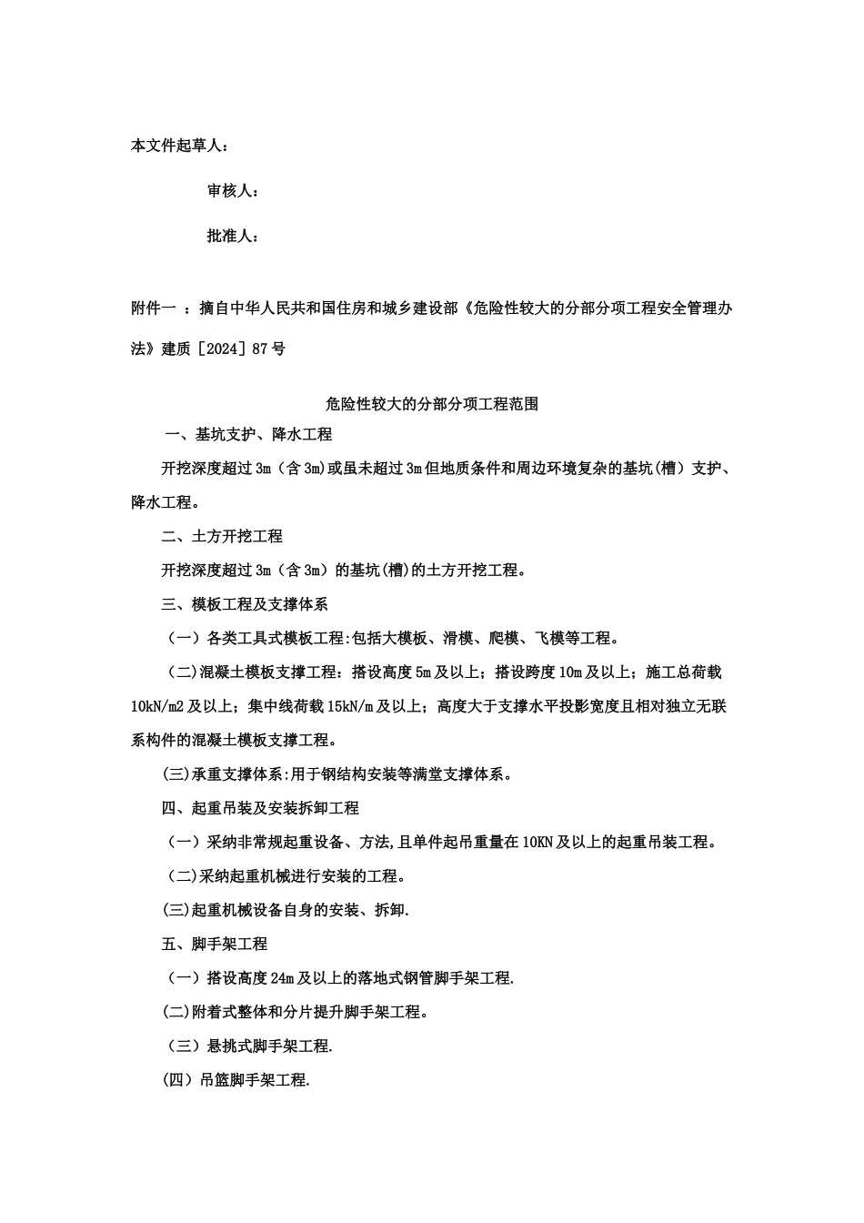施工方案编制导则_第3页