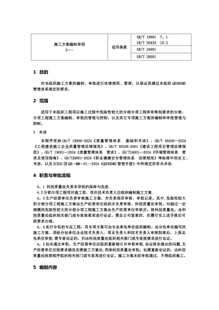 施工方案编制导则