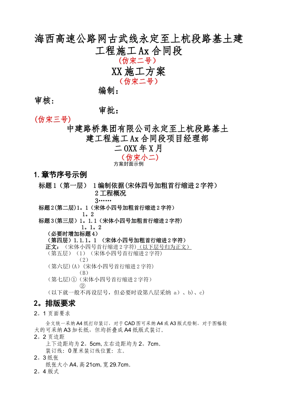 施工方案编制格式要求_第1页