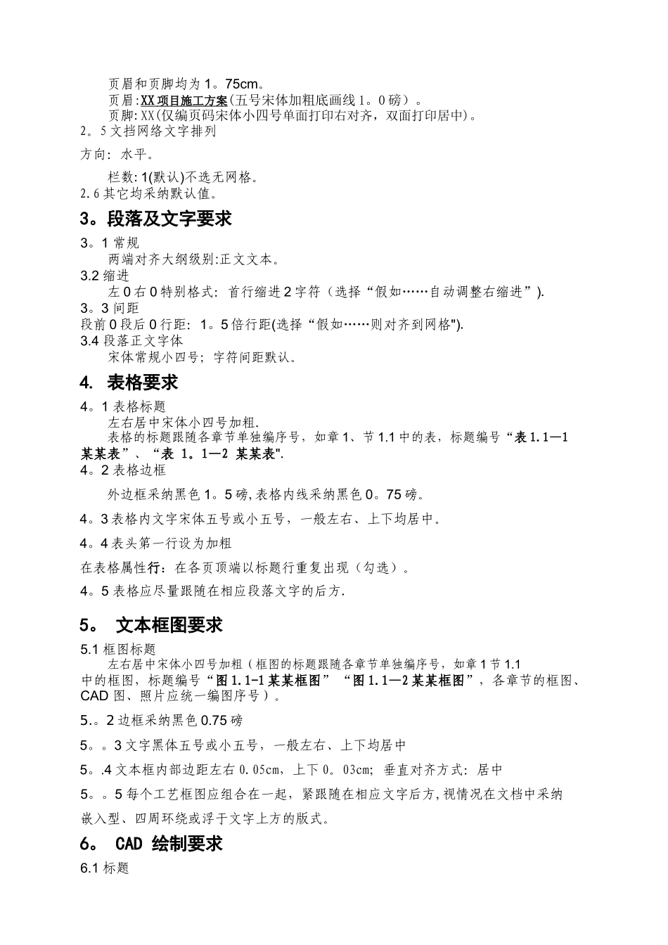 施工方案编制格式要求_第2页