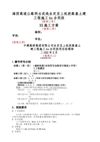 施工方案编制格式要求