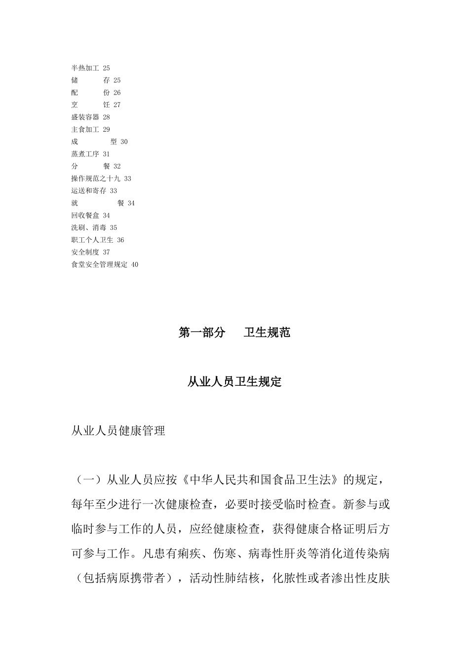 2025年食堂管理制度全套_第2页