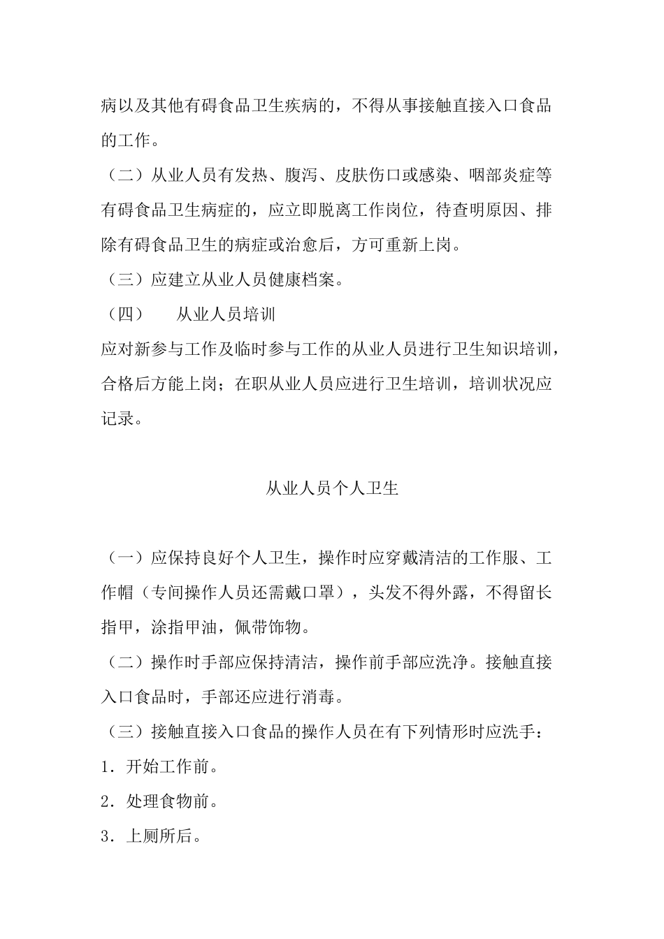 2025年食堂管理制度全套_第3页