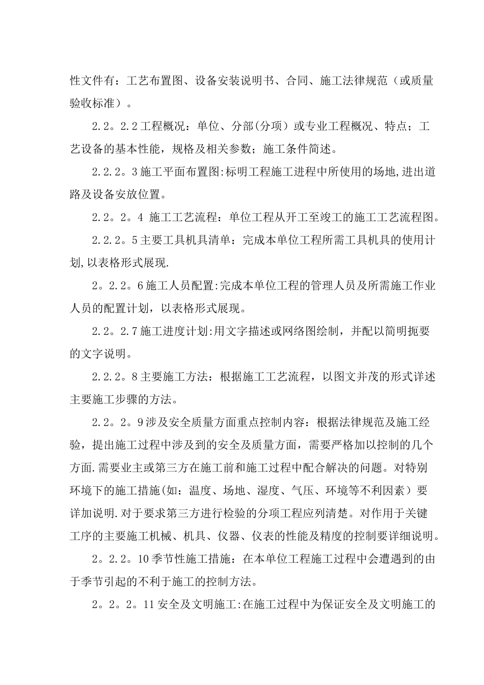 施工方案编制管理制度_第2页