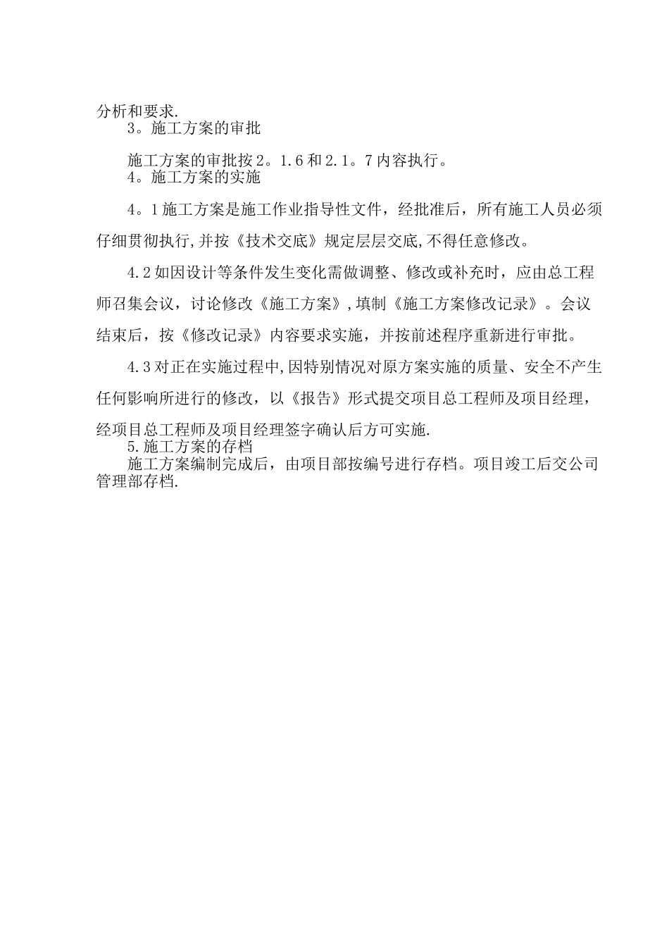 施工方案编制管理制度_第3页
