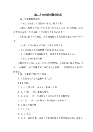 施工方案编制管理制度