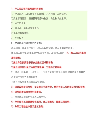 施工方需要向监理方提供的资料