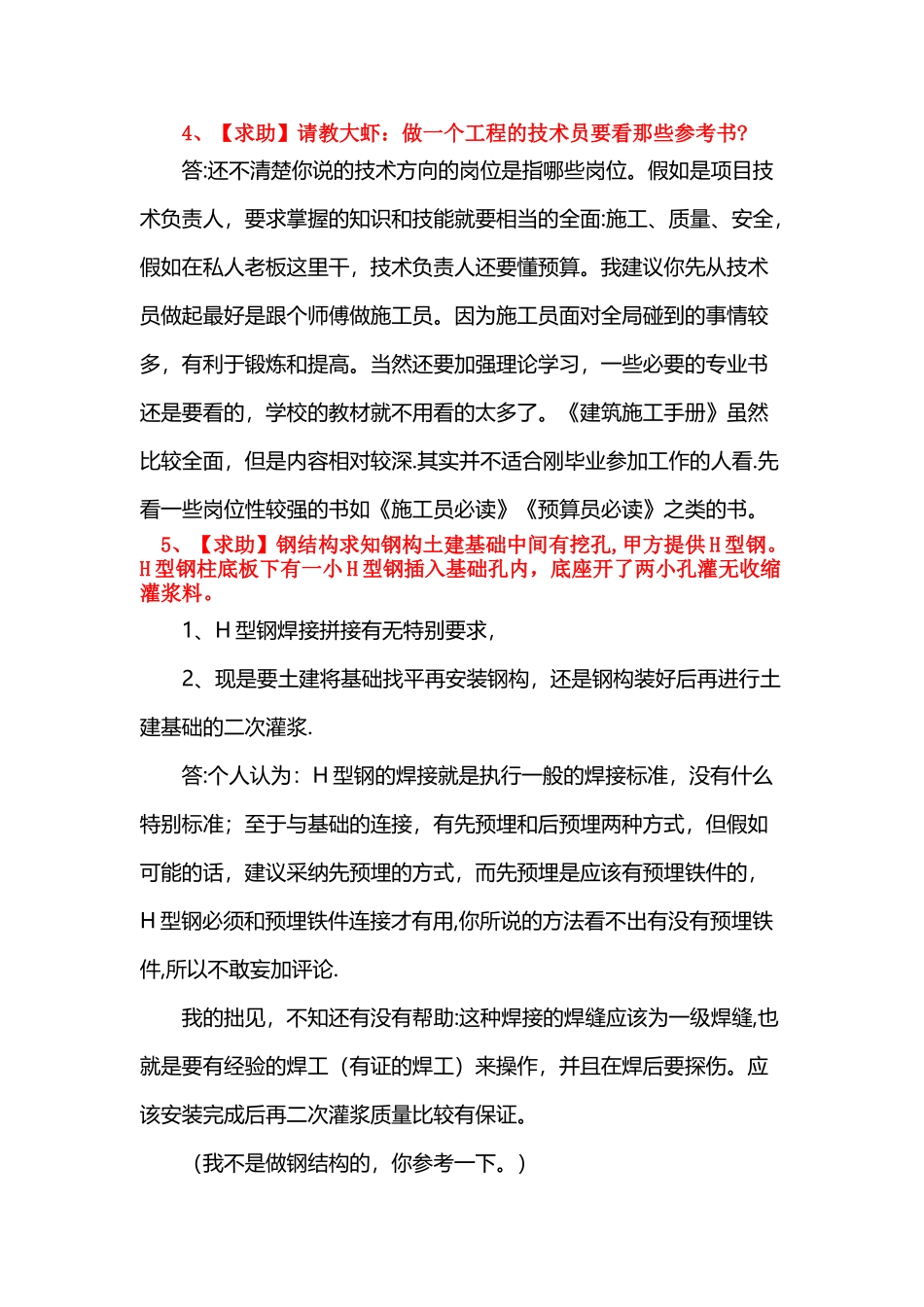 施工方面常见问题汇总_第2页