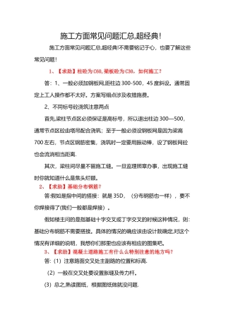施工方面常见问题汇总