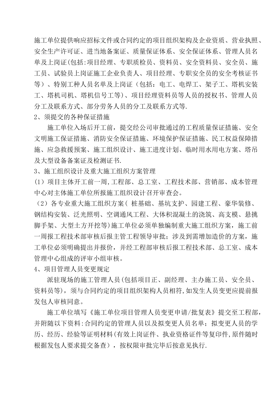 施工方进场须知_第3页