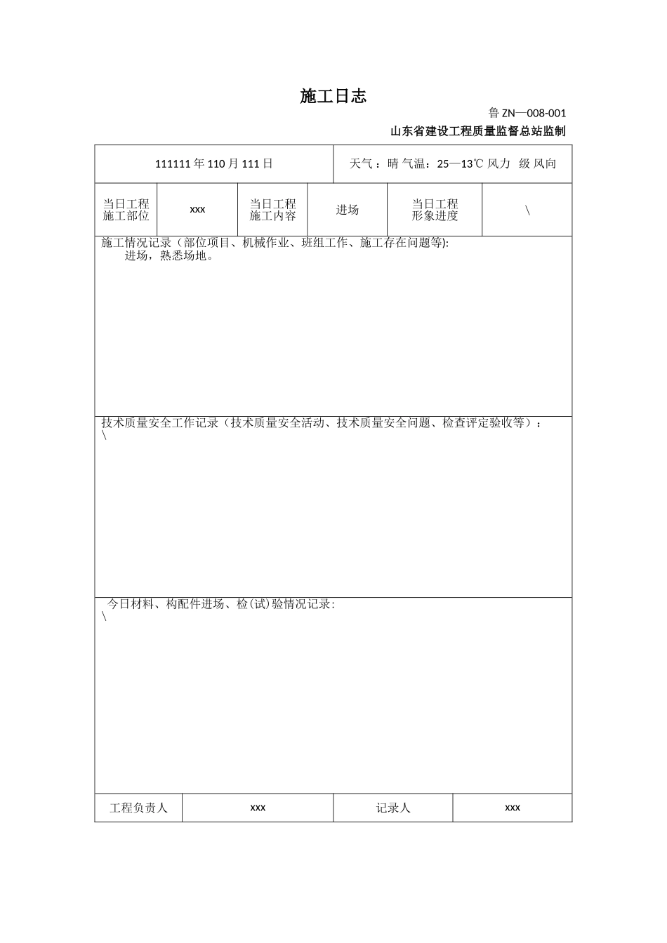 施工日志-智能化-弱电_第1页