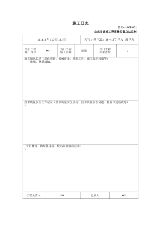 施工日志-智能化-弱电